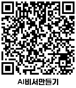AI비서만들기 강의 안내 QR 코드 (https://url.kr/5xaqz1)