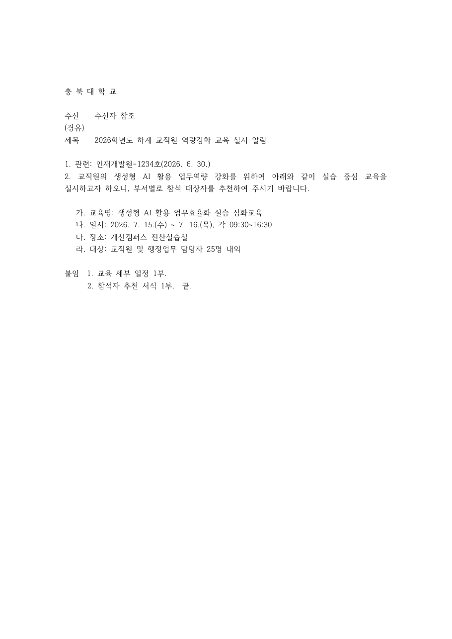 AI가 .hwpx를 직접 생성한 결과를 한글에서 연 화면: 제목이 본문과 같은 평문이고 서식이 없다