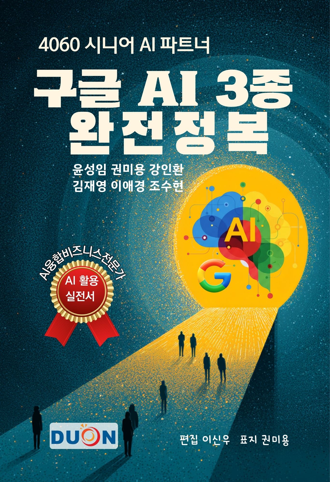 구글 AI 3종 완전정복 표지