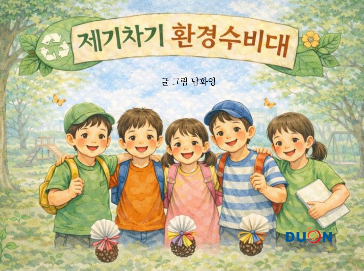 제기차기 환경수비대 표지