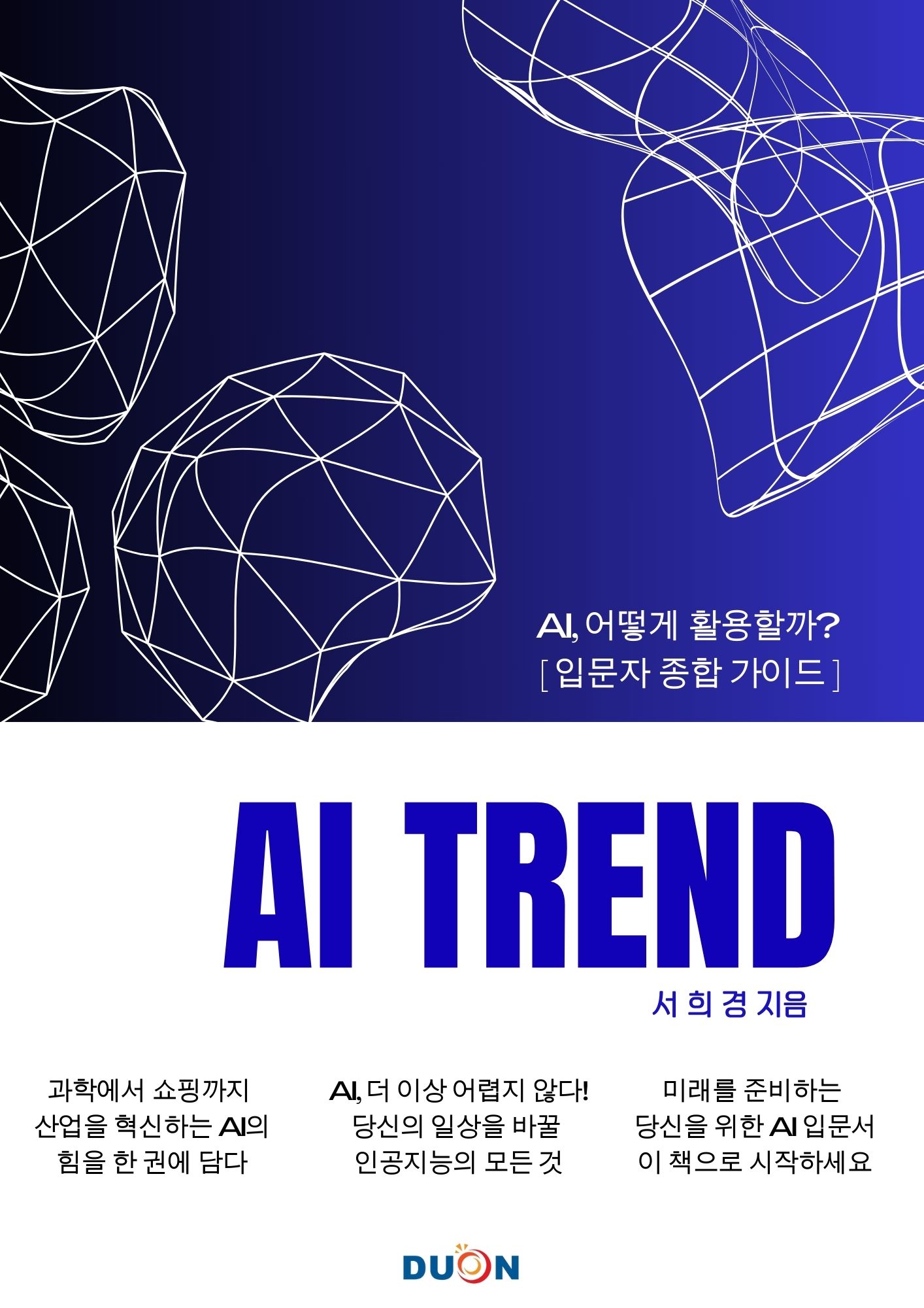 AI 트렌드 표지