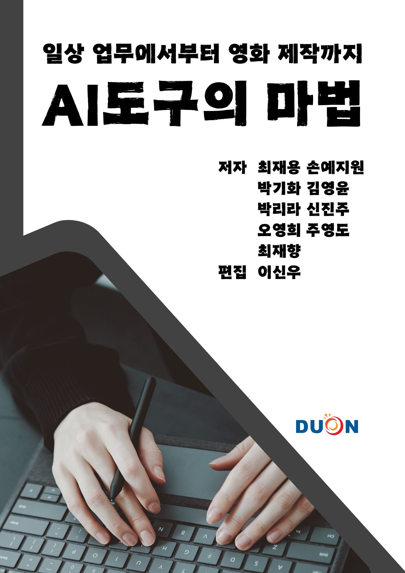 AI 도구의 마법 표지