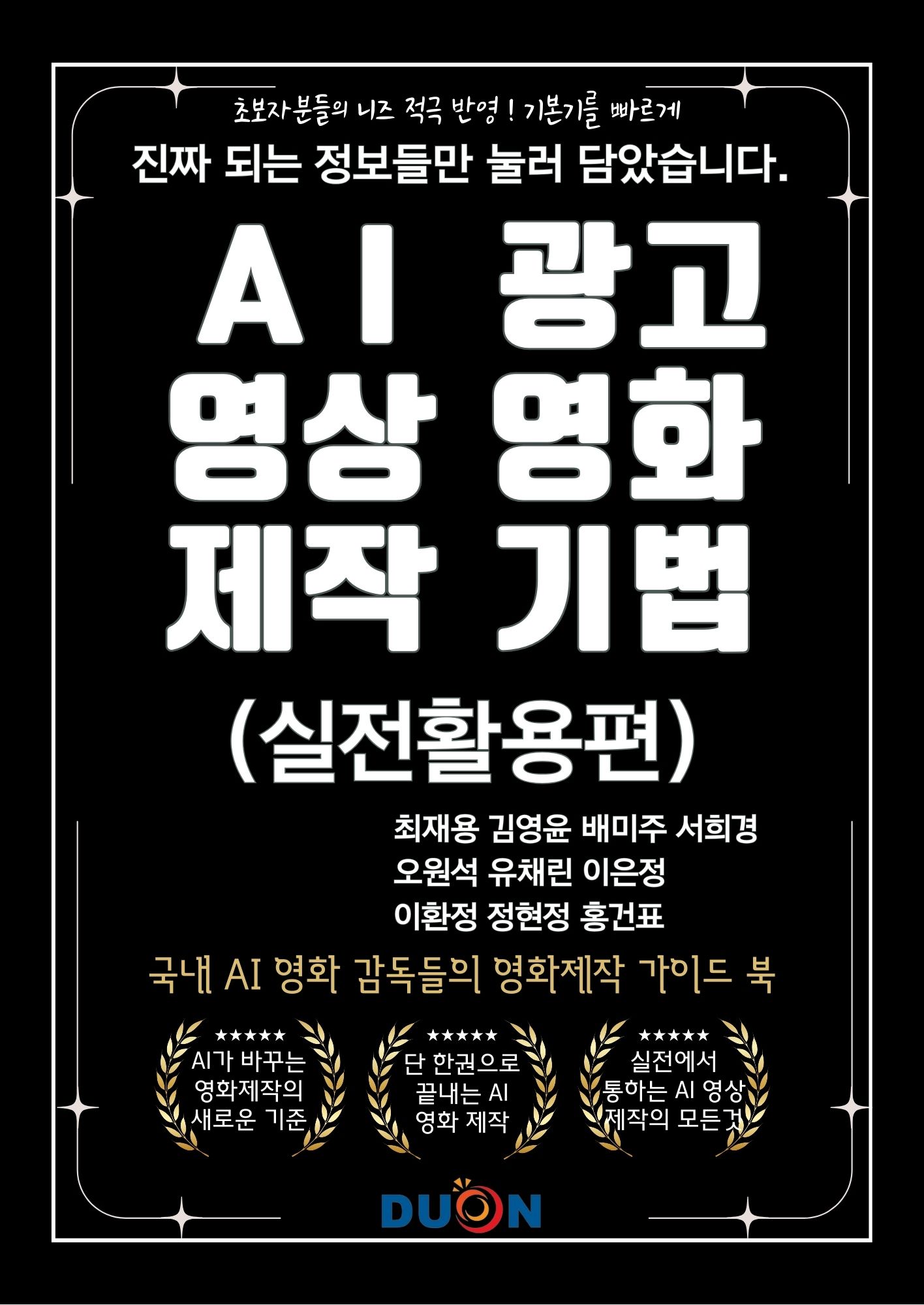AI 광고 영상 영화 제작 기법(실전전략편) 표지
