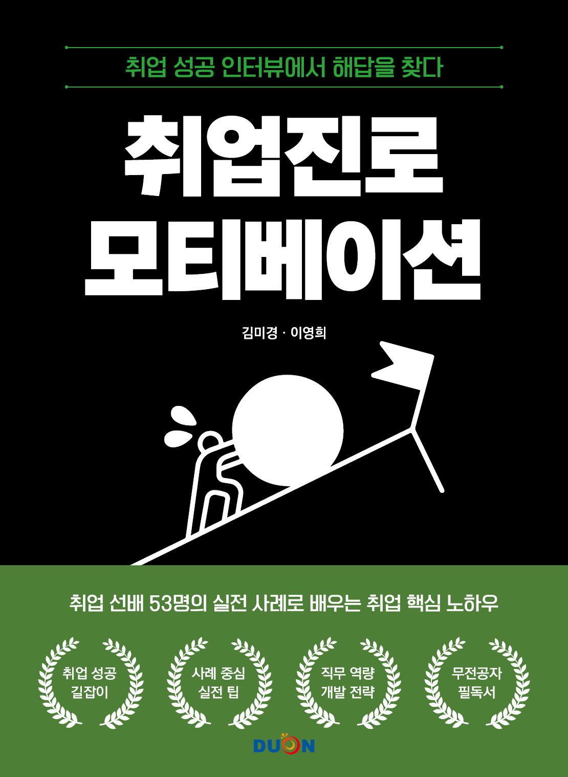 취업진로 모티베이션 표지