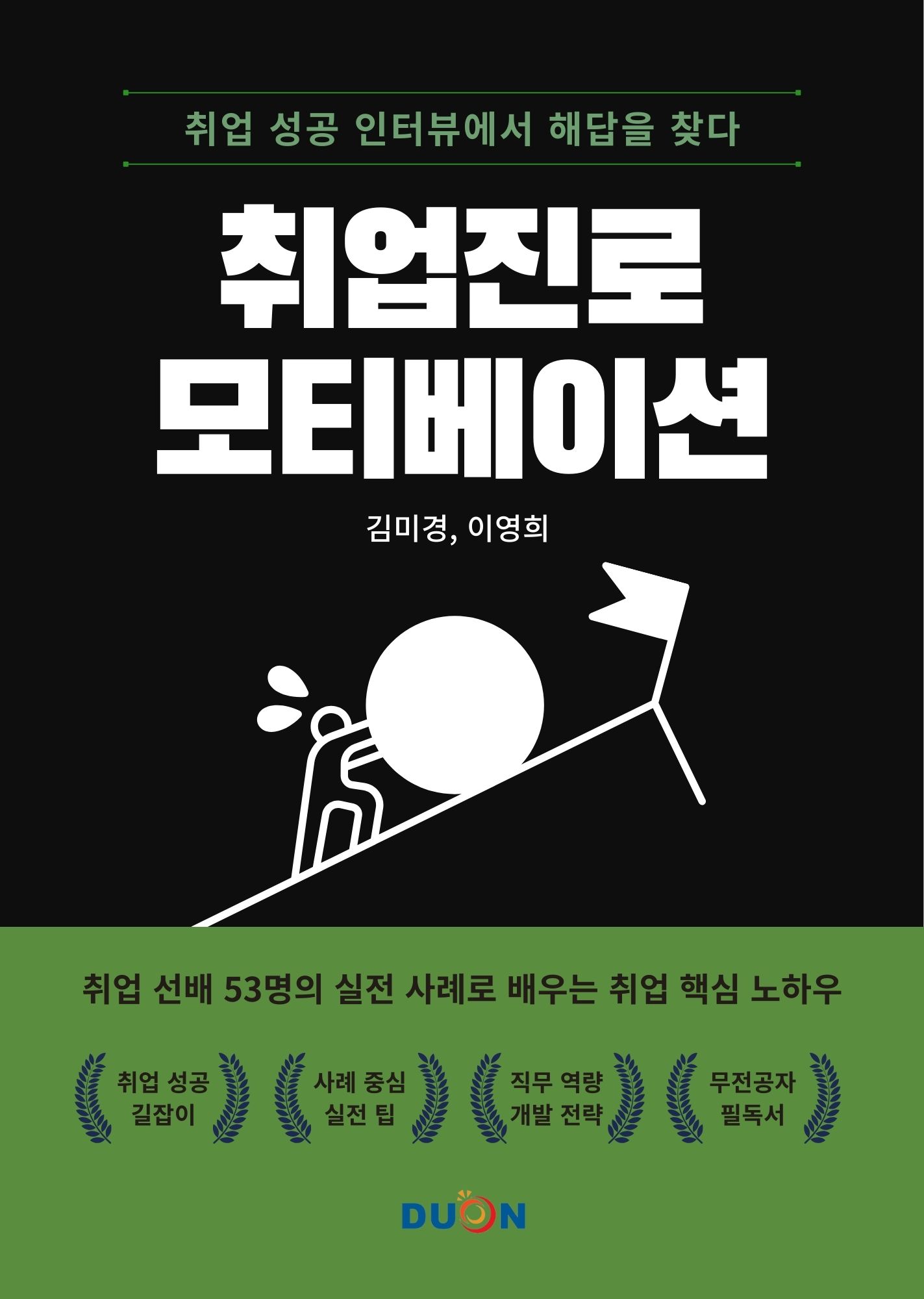 취업진로 모티베이션 표지