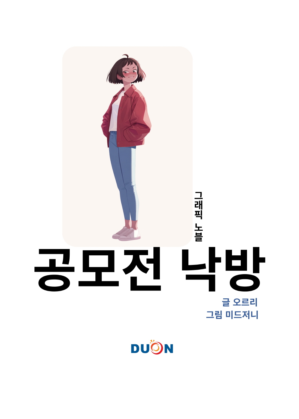 공모전 낙방 표지