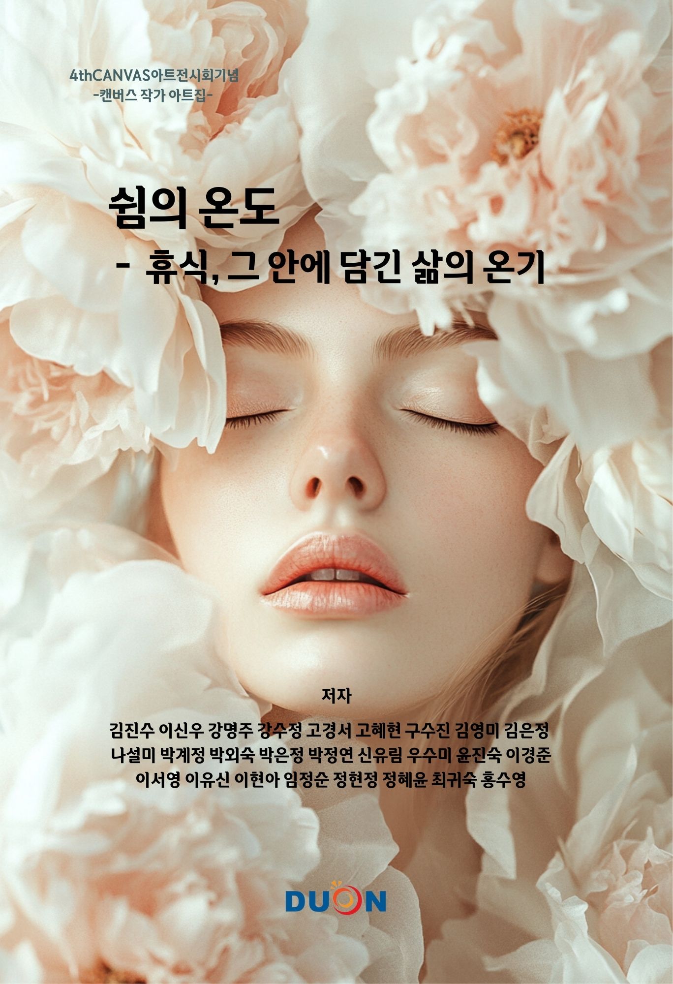 쉼의 온도 표지