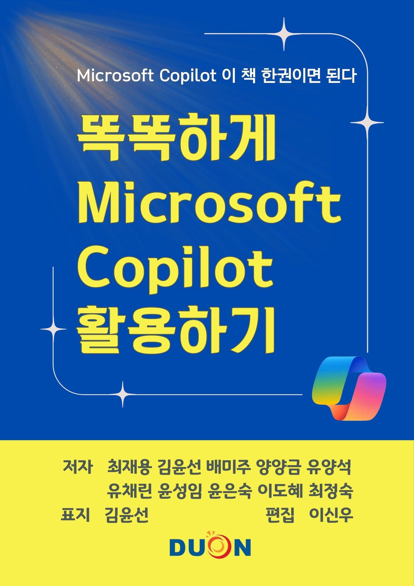똑똑하게 마이크로소프트 코파일럿 활용하기 표지